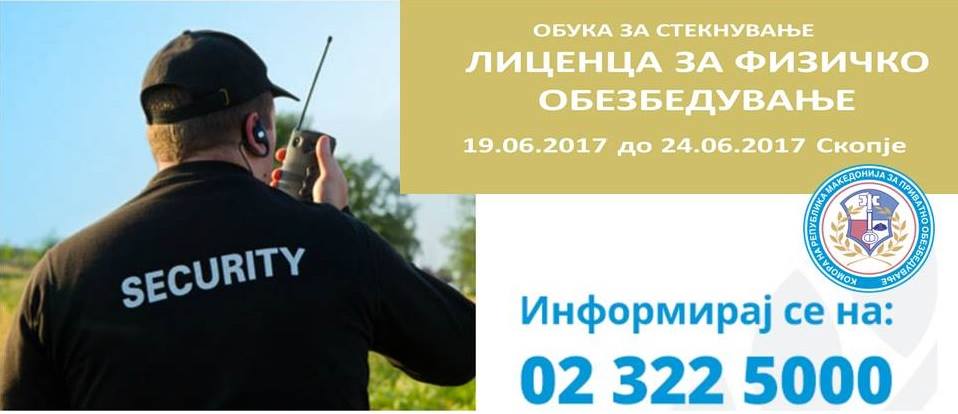 Сокол Обезбедување започна со обуката „БИДИ СОКОЛ“