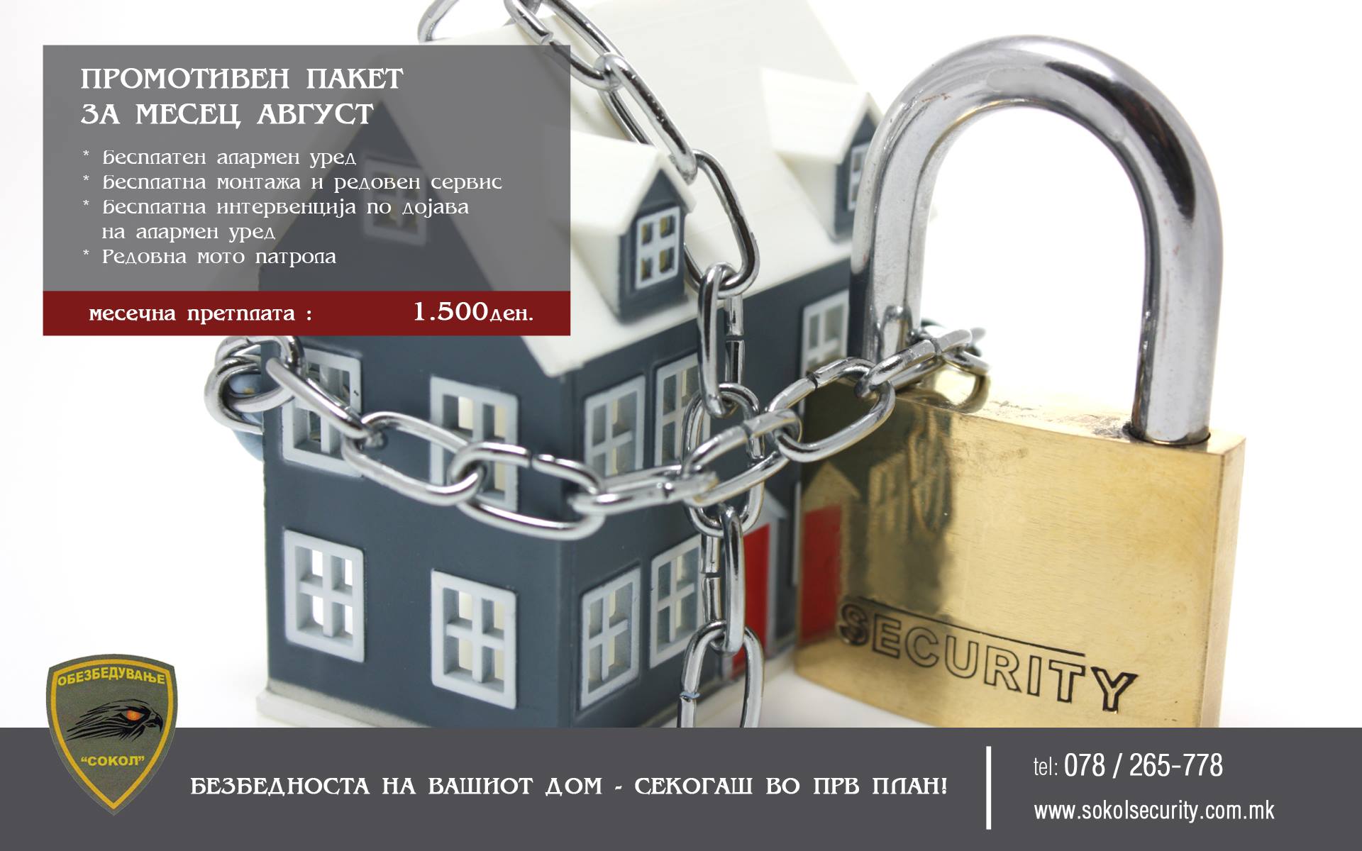 Летна промотивна акција