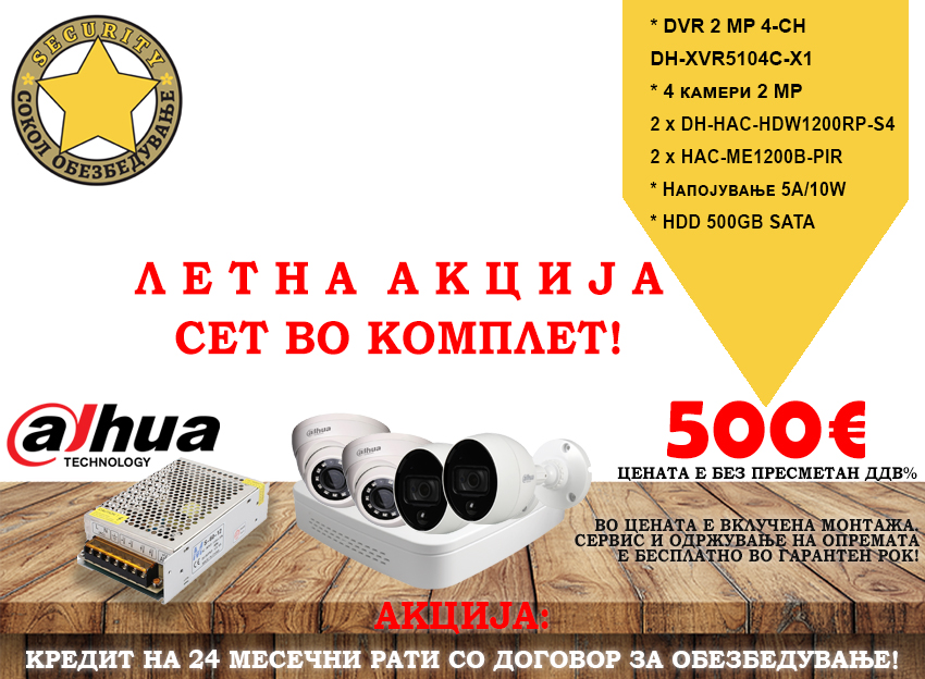 Промотивна акција