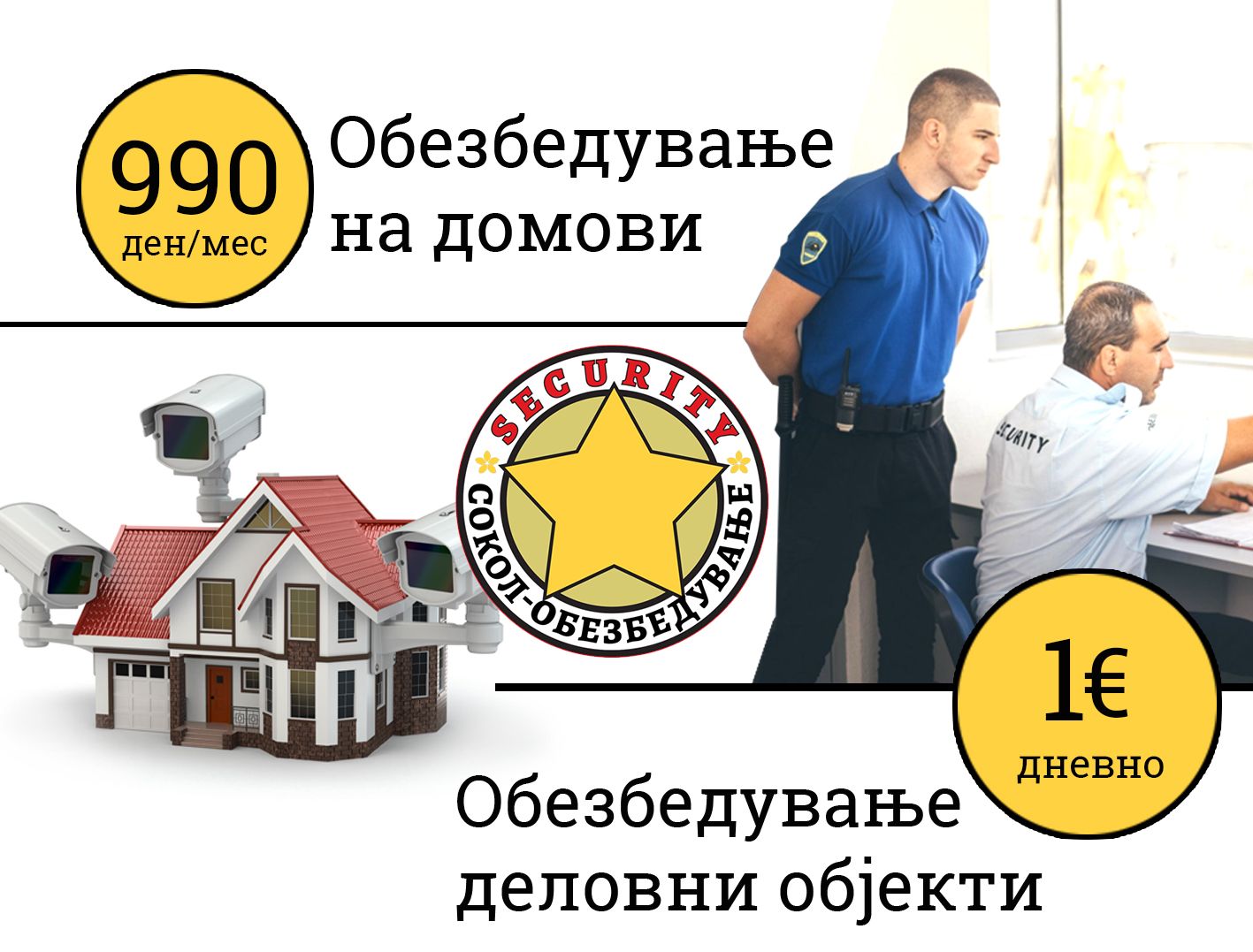 Не ја пропуштајте оваа понуда-Обезбедување на домови и деловни објекти