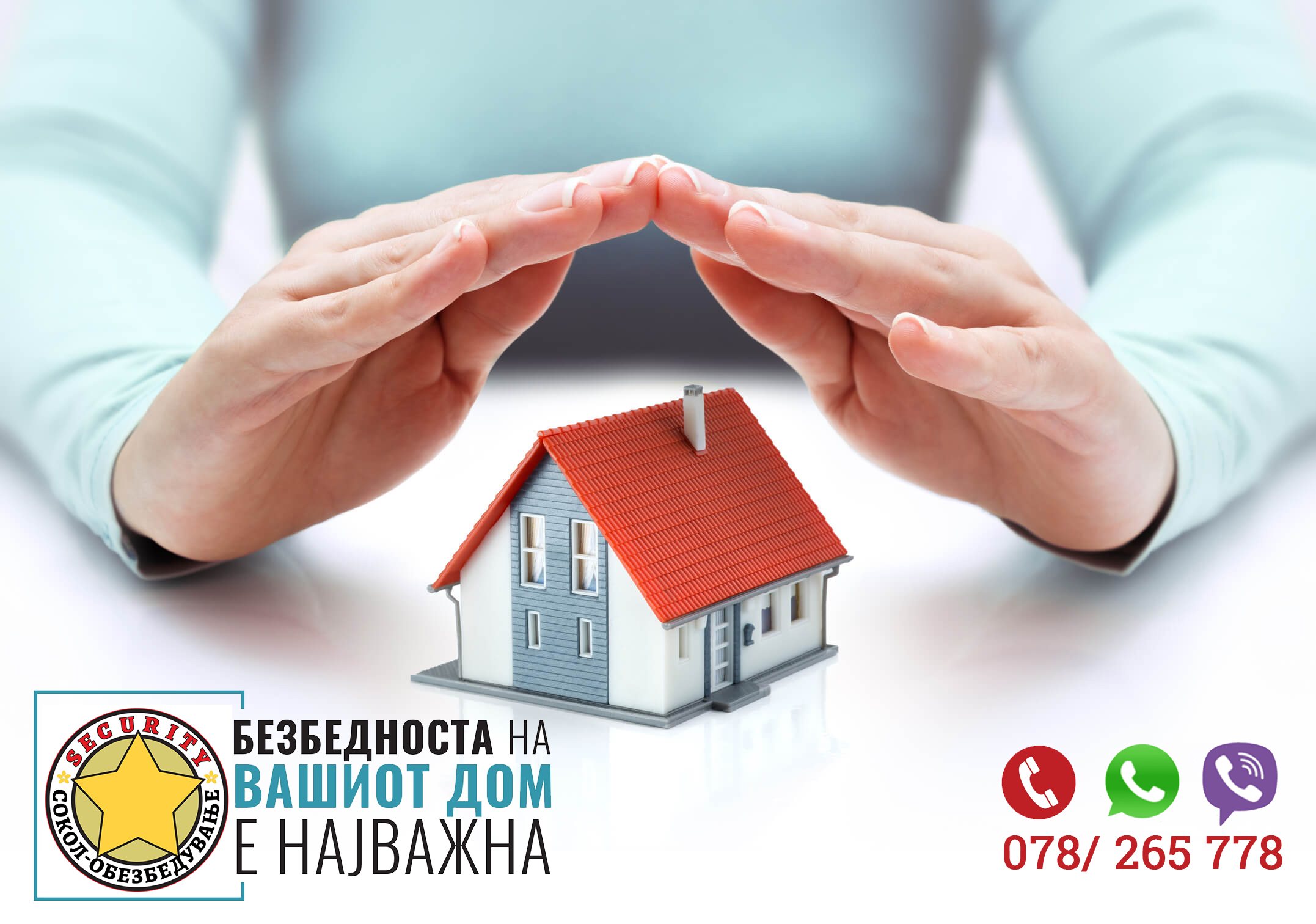 5 начини како да го обезбедите Вашиот дом