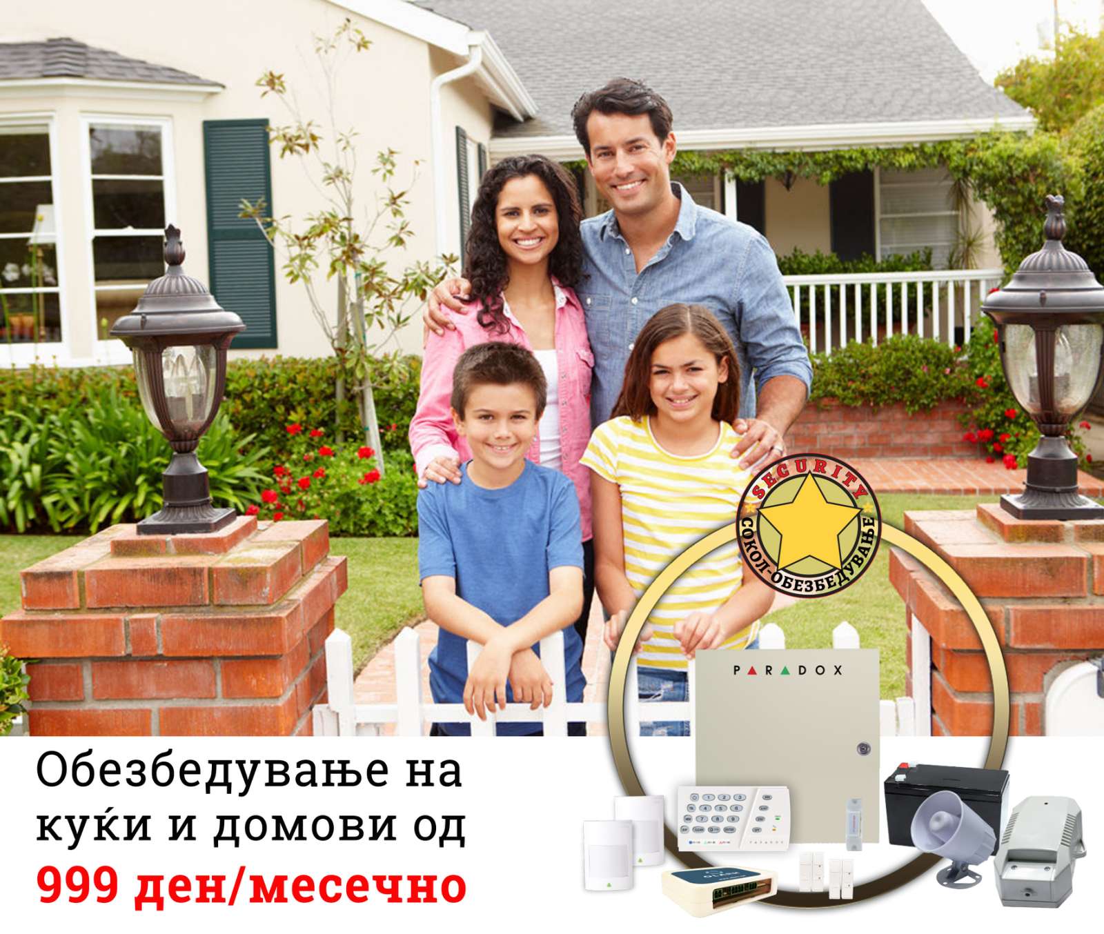 Систем за обезбедување на индивидуални домови